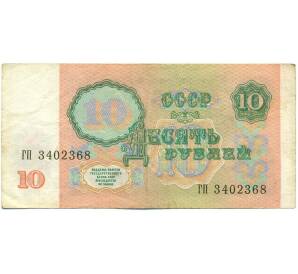 10 рублей 1991 года — Фото №2