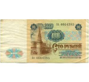 100 рублей 1991 года