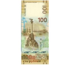 100 рублей 2015 года «Крым и Севастополь» (Серия КС) — Фото №1