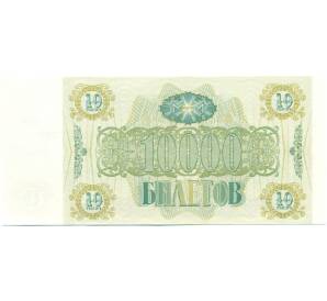 10000 билетов 1994 года МММ — Фото №2