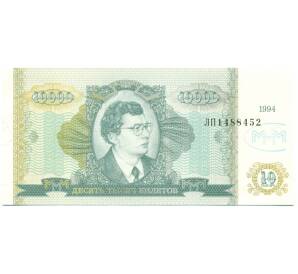 10000 билетов 1994 года МММ — Фото №1
