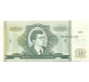 10000 билетов 1994 года МММ — Фото №1