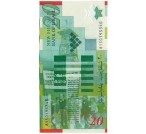 20 шекелей 2008 года Израиль «60 лет государству Израиль» — Фото №2