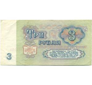 3 рубля 1961 года — Фото №2