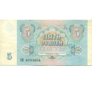 5 рублей 1991 года — Фото №2