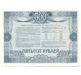 Облигация 500 рублей 1992 года «Российский внутренний выигрышный заем» (Артикул: T11-39277) — Фото №2