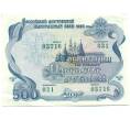 Облигация 500 рублей 1992 года «Российский внутренний выигрышный заем» (Артикул: T11-39279) — Фото №1