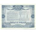 Облигация 500 рублей 1992 года «Российский внутренний выигрышный заем» (Артикул: T11-39279) — Фото №2