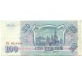 Банкнота 100 рублей 1993 года (Артикул: T11-39281) — Фото №2