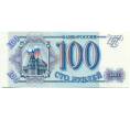 Банкнота 100 рублей 1993 года (Артикул: T11-39283) — Фото №1