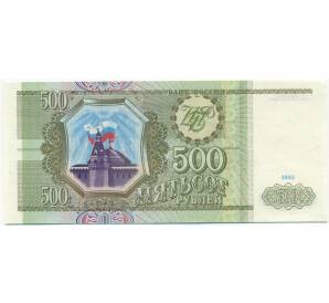 500 рублей 1993 года — Фото №1