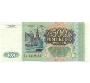 500 рублей 1993 года — Фото №2