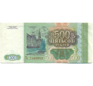 500 рублей 1993 года — Фото №2