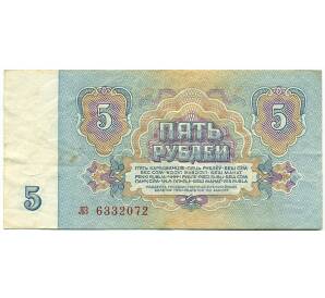 5 рублей 1961 года — Фото №2