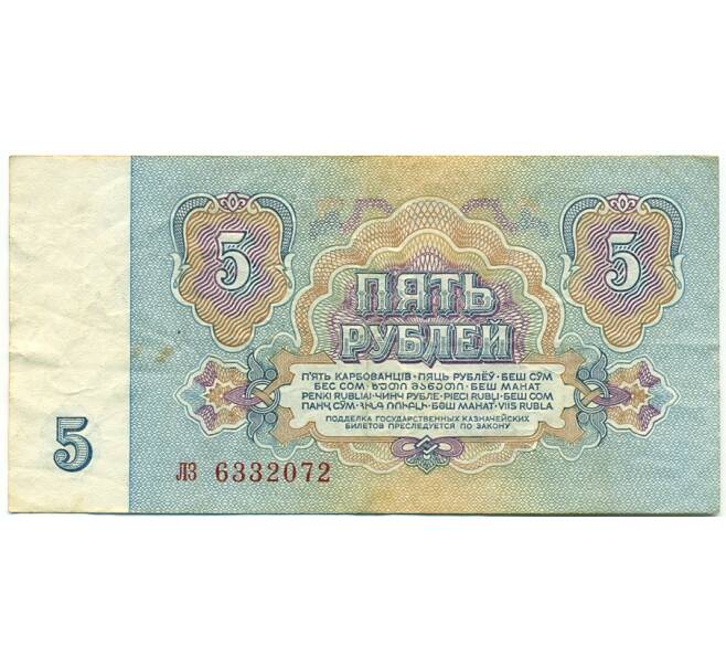 Банкнота 5 рублей 1961 года (Артикул: T11-39290) — Фото №2