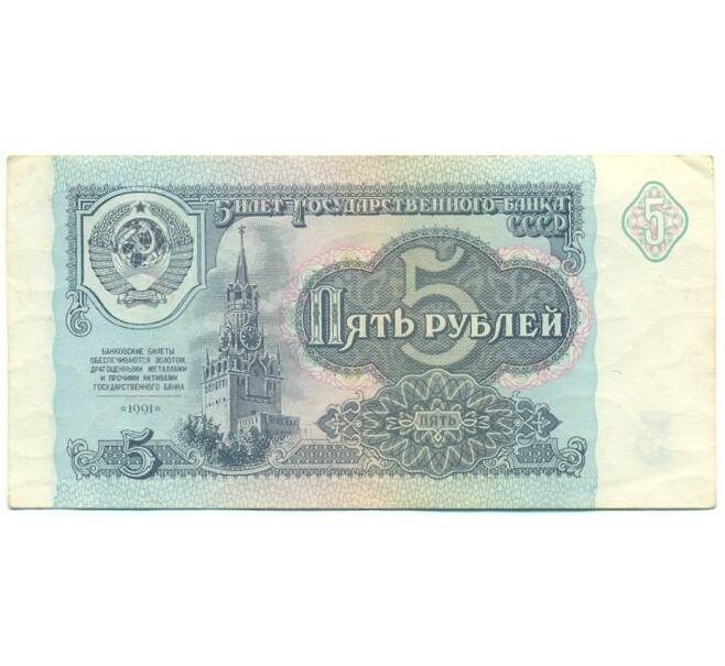 Банкнота 5 рублей 1991 года (Артикул: T11-39291) — Фото №1