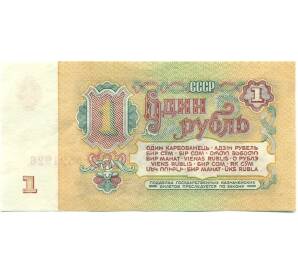 1 рубль 1961 года — Фото №2