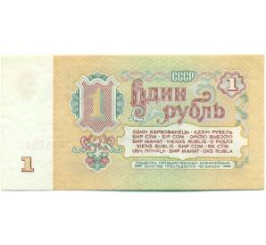 1 рубль 1961 года — Фото №2