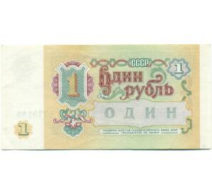 1 рубль 1991 года — Фото №2