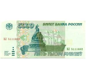 5000 рублей 1995 года — Фото №1