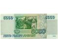 Банкнота 5000 рублей 1995 года (Артикул: T11-39301) — Фото №2