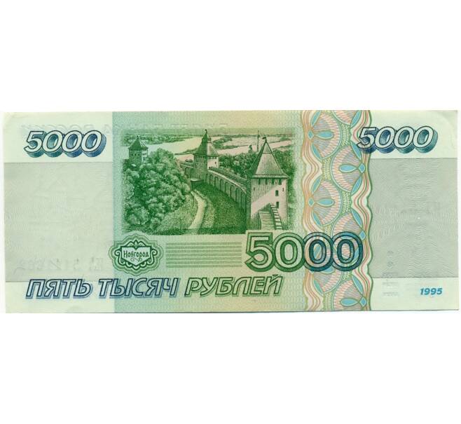 Банкнота 5000 рублей 1995 года (Артикул: T11-39301) — Фото №2