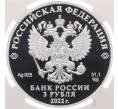 Монета 3 рубля 2022 года СПМД «100 лет нелегальной разведке» в слабе NGC (PF70 ULTRA CAMEO) (Артикул: M1-66306) — Фото №2