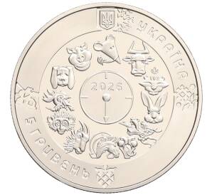 5 гривен 2026 года Украина «Китайский гороскоп — год лошади» — Фото №2