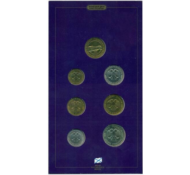 Набор монет 1996 года ЛМД «300 лет Российского флота» (Артикул: K10-12853) — Фото №2