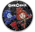 Монета 3 рубля 2025 года СПМД «Российская (Советская) мультипликация — Фиксики» (Артикул: M1-66307) — Фото №1