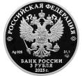 Монета 3 рубля 2025 года СПМД «Российская (Советская) мультипликация — Фиксики» (Артикул: M1-66307) — Фото №2