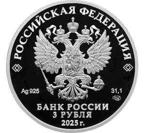 3 рубля 2025 года СПМД «Российская (Советская) мультипликация — Фиксики»