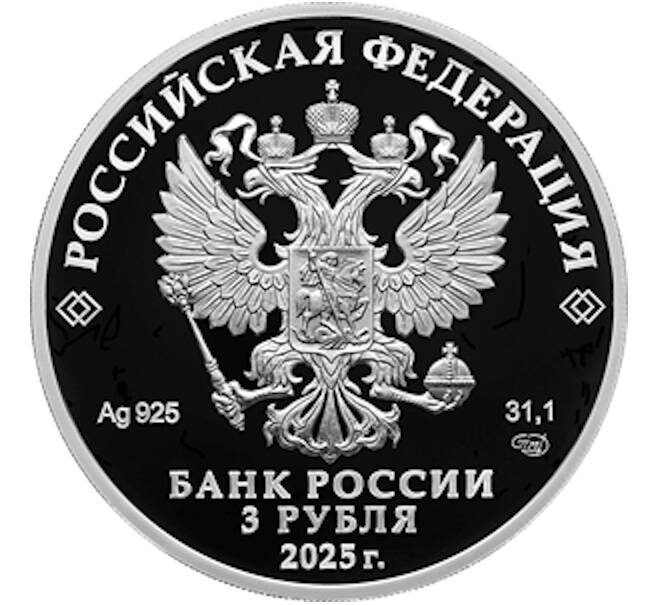 Монета 3 рубля 2025 года СПМД «Российская (Советская) мультипликация — Фиксики» (Артикул: M1-66307) — Фото №2