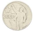 Монета 50 копеек 1967 года «50 лет Советской власти» (Артикул: M1-66310) — Фото №1