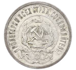 Одна случайная монета 10-20 копеек 1922-1923 года АКЦИЯ (Для заказов от 4000 р) — Фото №1