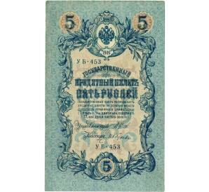 5 рублей 1909 года АКЦИЯ (Для заказов от 2000 р) — Фото №1