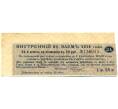 Купон от облигации 50 рублей 1914 года "Внутренний заем" (Артикул: K10-12890) — Фото №1