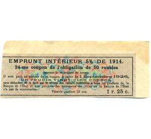 Купон от облигации 50 рублей 1914 года "Внутренний заем" — Фото №2