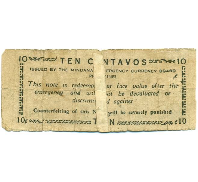 Банкнота 10 сентаво 1943 года Филиппины — провинция Минданао (Артикул: K10-12900) — Фото №2