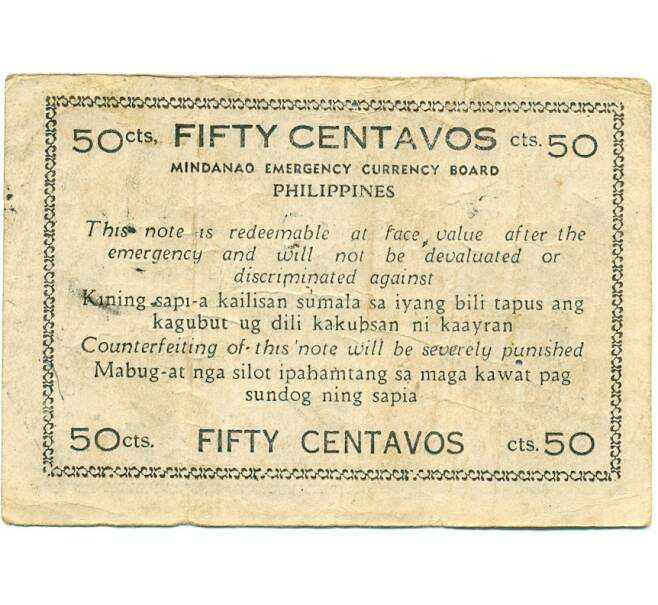 Банкнота 50 сентаво 1944 года Филиппины — провинция Минданао (Артикул: K10-12921) — Фото №2