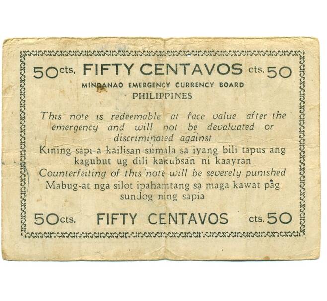 Банкнота 50 сентаво 1944 года Филиппины — провинция Минданао (Артикул: K10-12922) — Фото №2