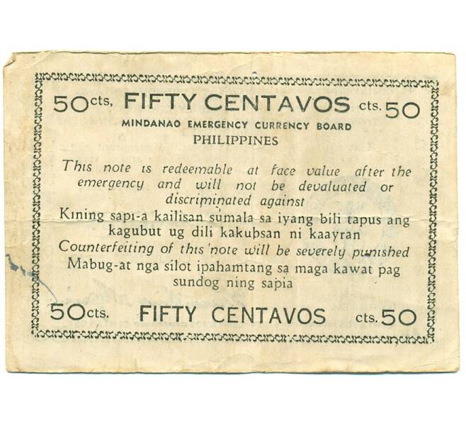 Банкнота 50 сентаво 1944 года Филиппины — провинция Минданао (Артикул: K10-12925) — Фото №2