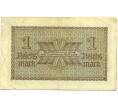 Банкнота 1 рейхсмарка 1939 года Германия (Для оккупированных территорий) (Артикул: K10-12947) — Фото №2