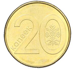 20 копеек 2009 года Белоруссия — Фото №1