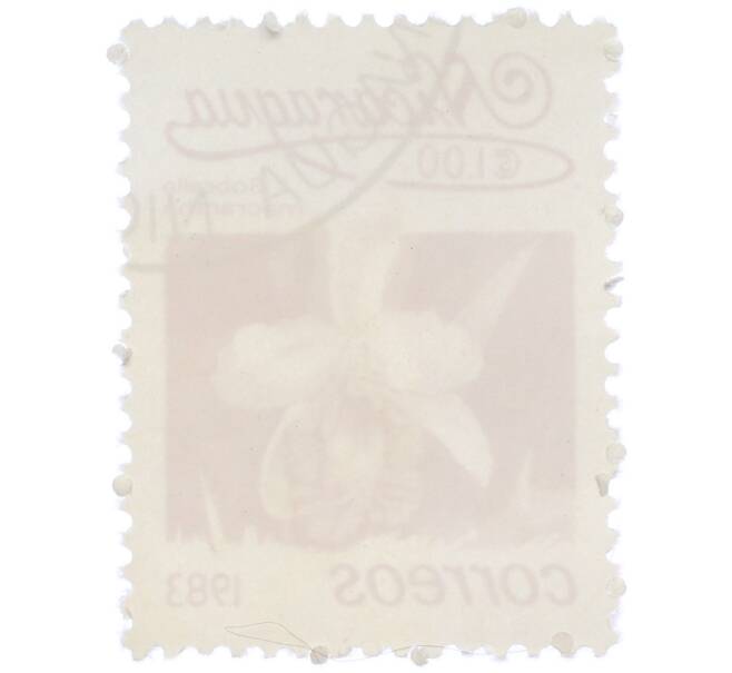 Почтовая марка 1 кордоба 1983 года Никарагуа «Собралия крупноцветковая» (Артикул: T11-39380) — Фото №2