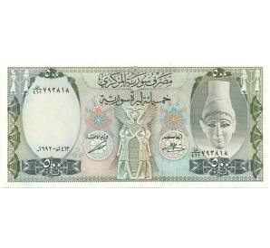 500 фунтов 1992 года Сирия — Фото №1