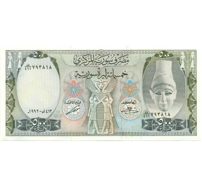 Банкнота 500 фунтов 1992 года Сирия (Артикул: K10-12972) — Фото №1