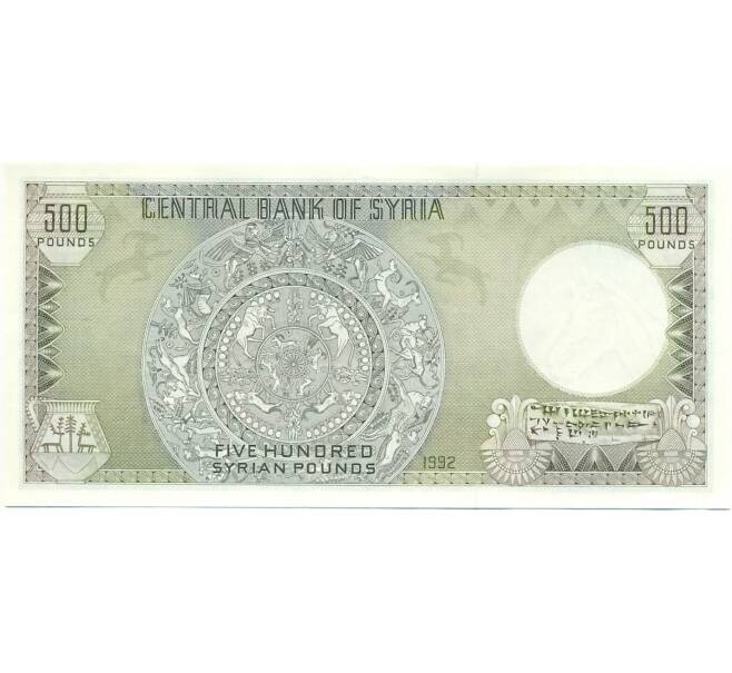 Банкнота 500 фунтов 1992 года Сирия (Артикул: K10-12972) — Фото №2