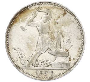 Один полтинник (50 копеек) 1924 года (ПЛ) — Фото №1