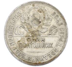 Один полтинник (50 копеек) 1924 года (ПЛ) — Фото №2